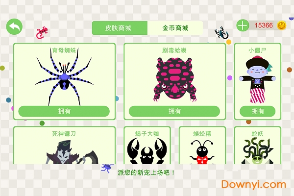 五毒大作战无限金币版 游戏截图