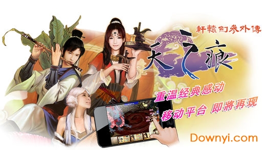 轩辕剑参外传天之痕修改版(swd3e) 游戏截图