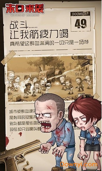 末日来袭无限石油版 游戏截图